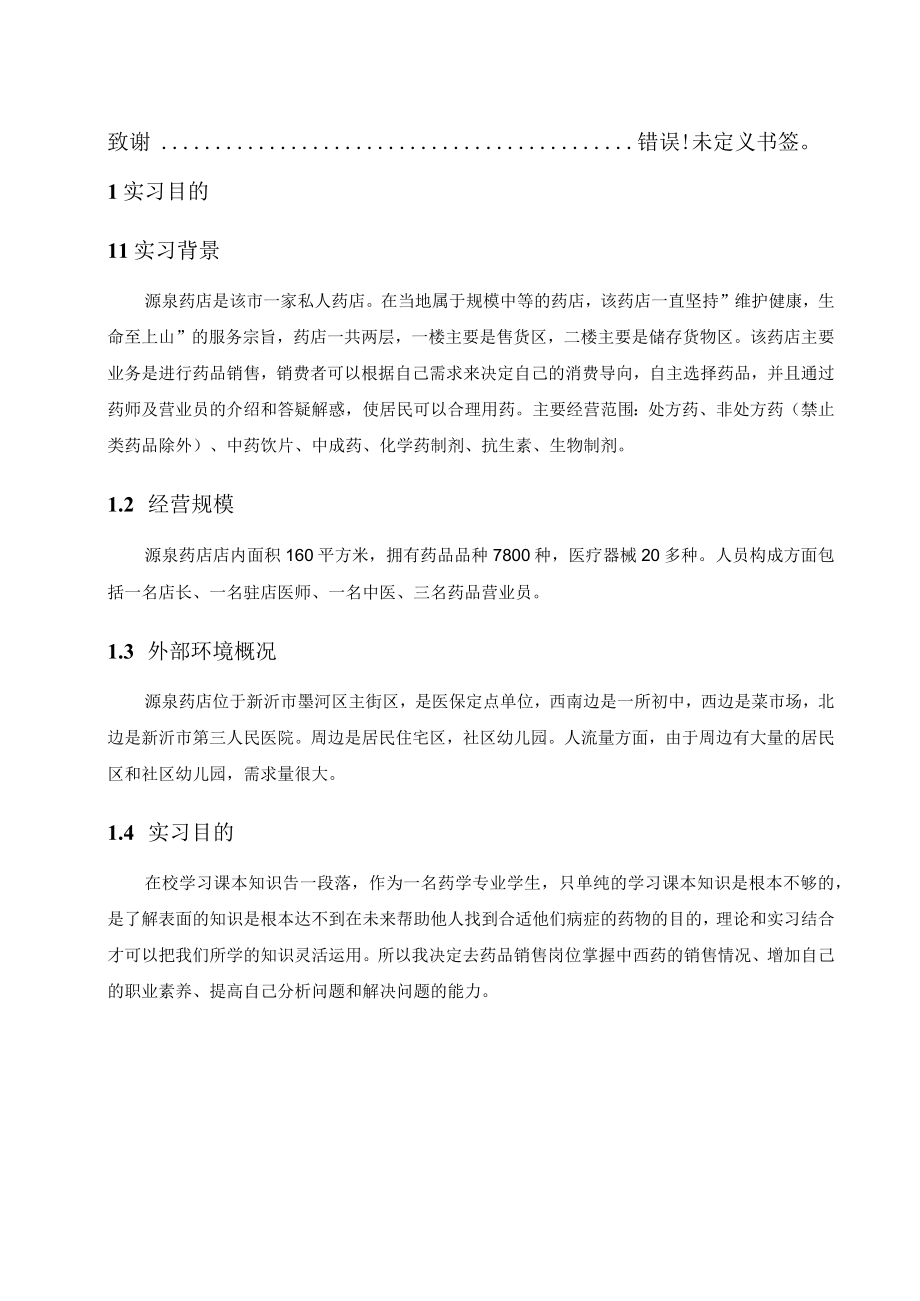 药房实习报告.docx_第3页