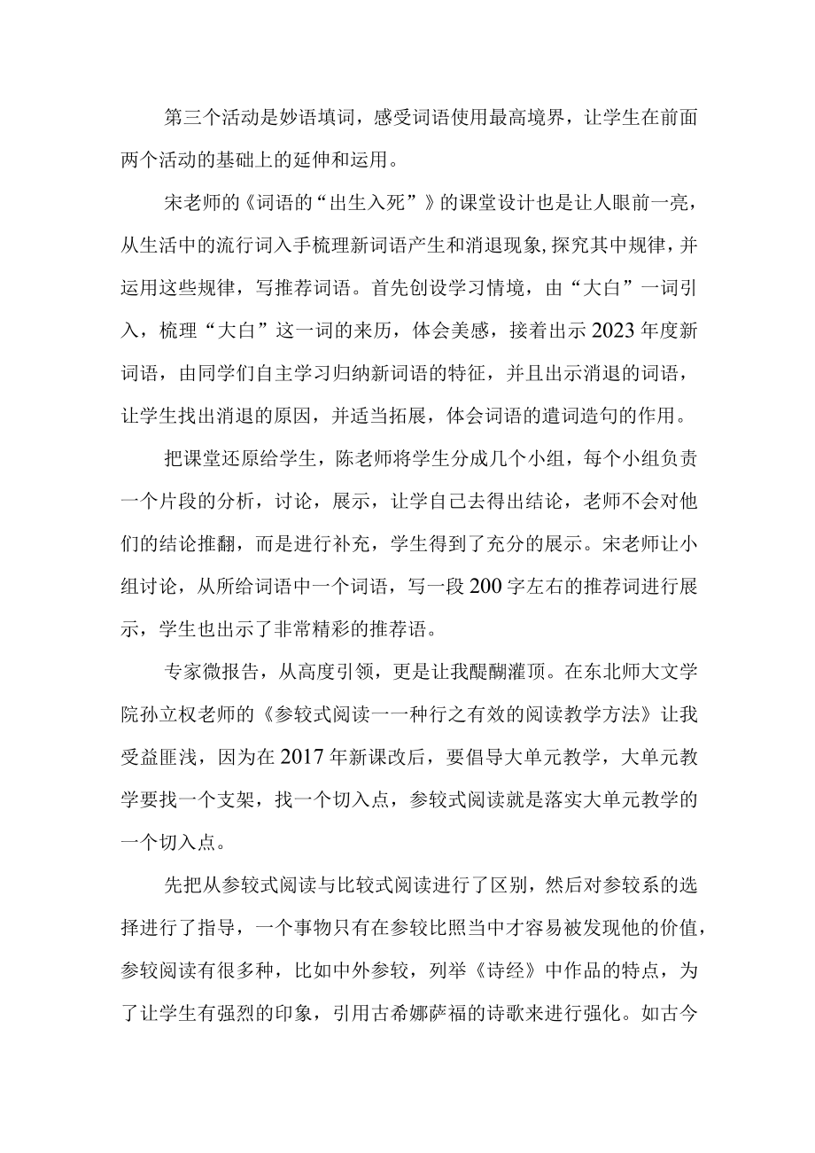 参加部级精品课新教材新课堂专题研讨峰会学习心得——名师引领促成长且学且思扬芬芳.docx_第2页