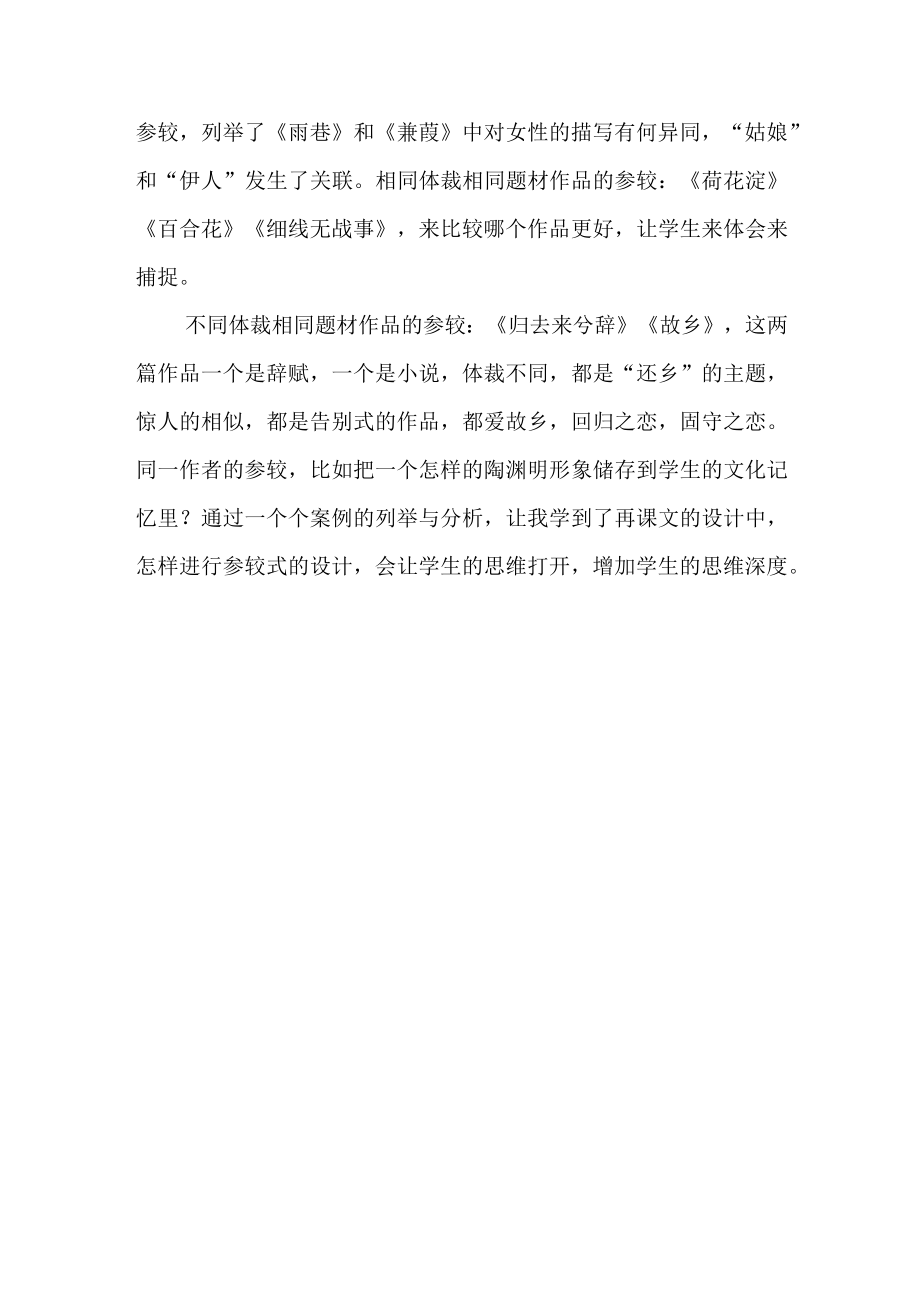 参加部级精品课新教材新课堂专题研讨峰会学习心得——名师引领促成长且学且思扬芬芳.docx_第3页