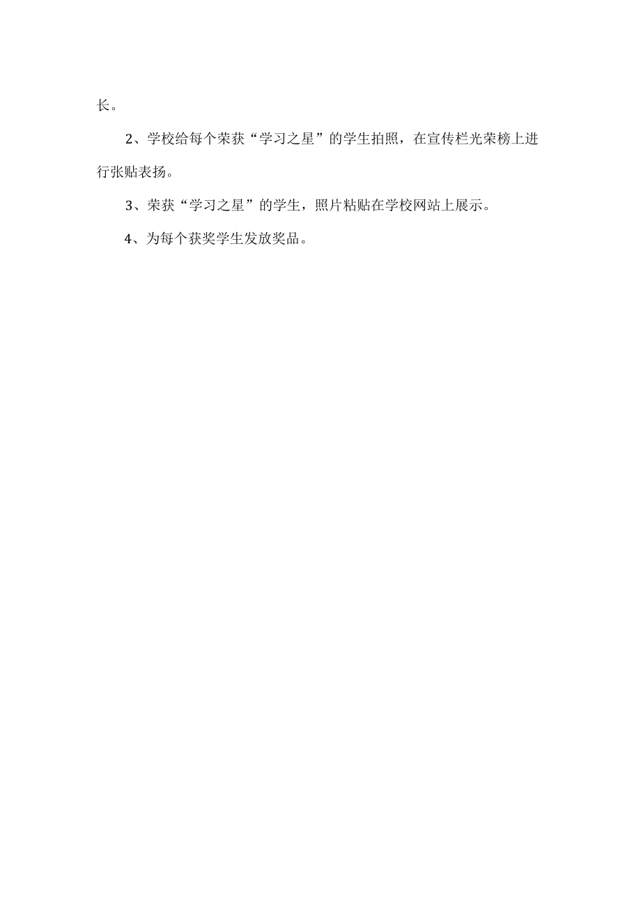 学校学习之星选方案9.docx_第2页