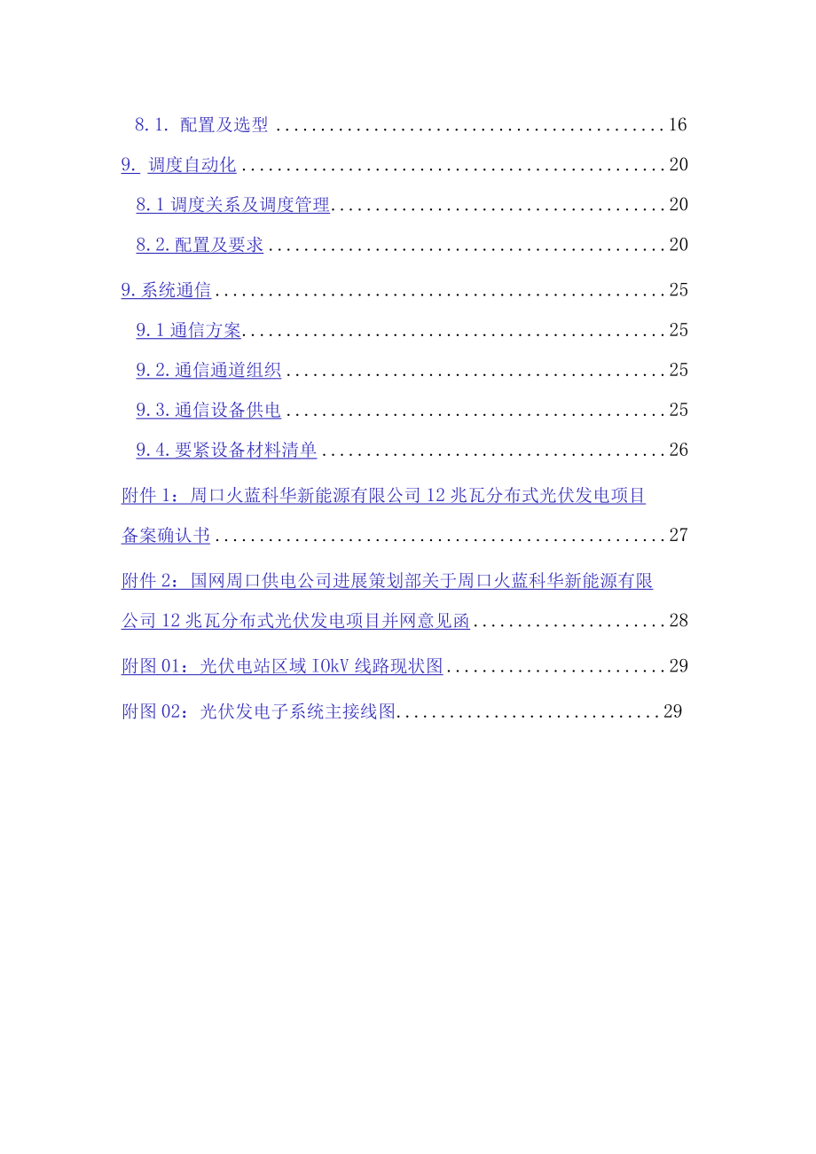 新能源12兆瓦分布式光伏发电项目接入系统设计.docx_第2页