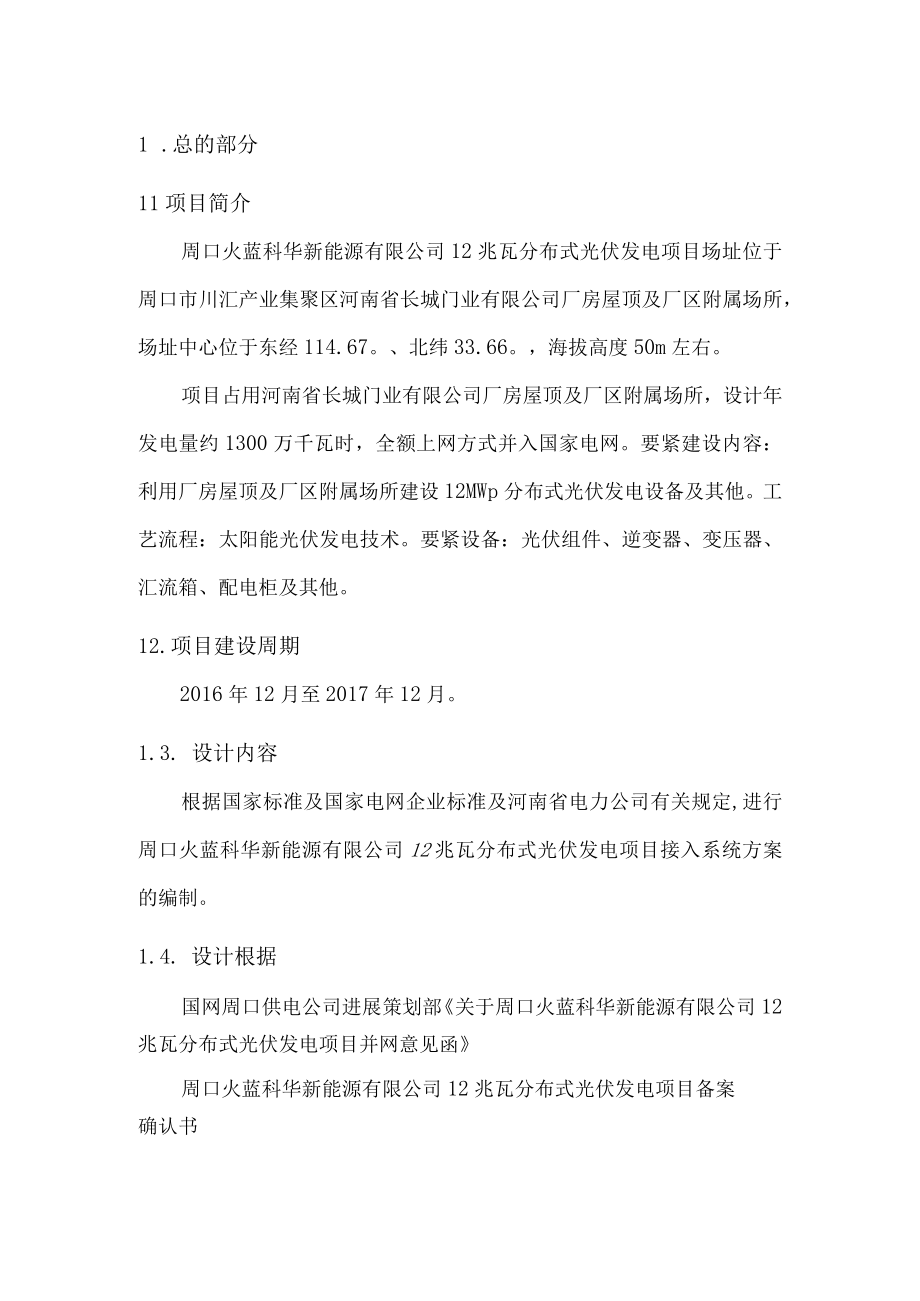 新能源12兆瓦分布式光伏发电项目接入系统设计.docx_第3页