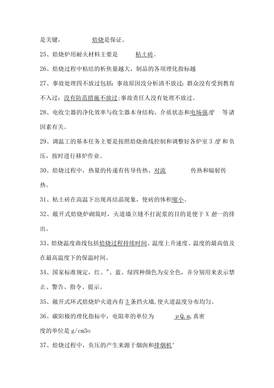 焙烧工艺技术考评题库.docx_第3页