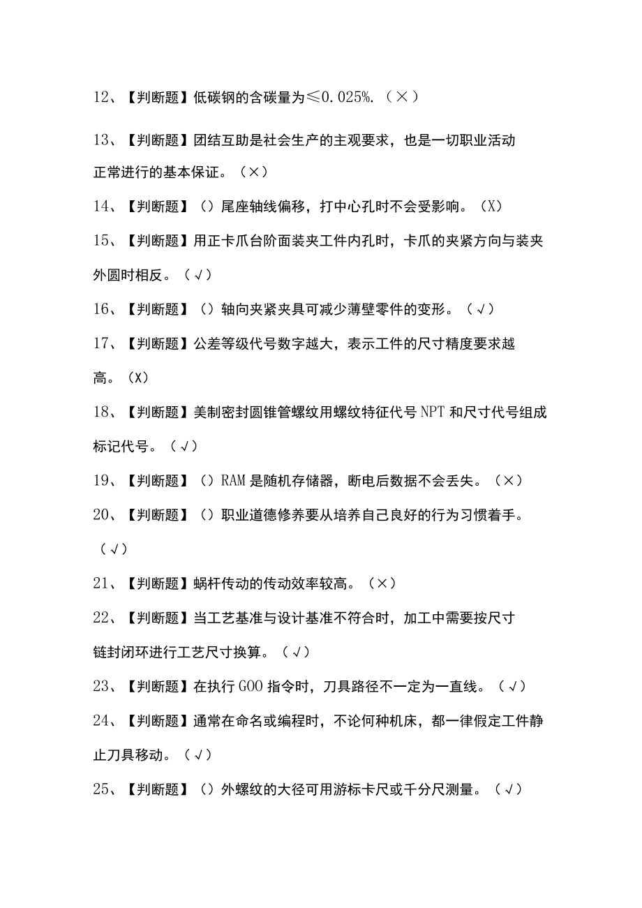 车工中级证模拟考试题库及答案.docx_第2页