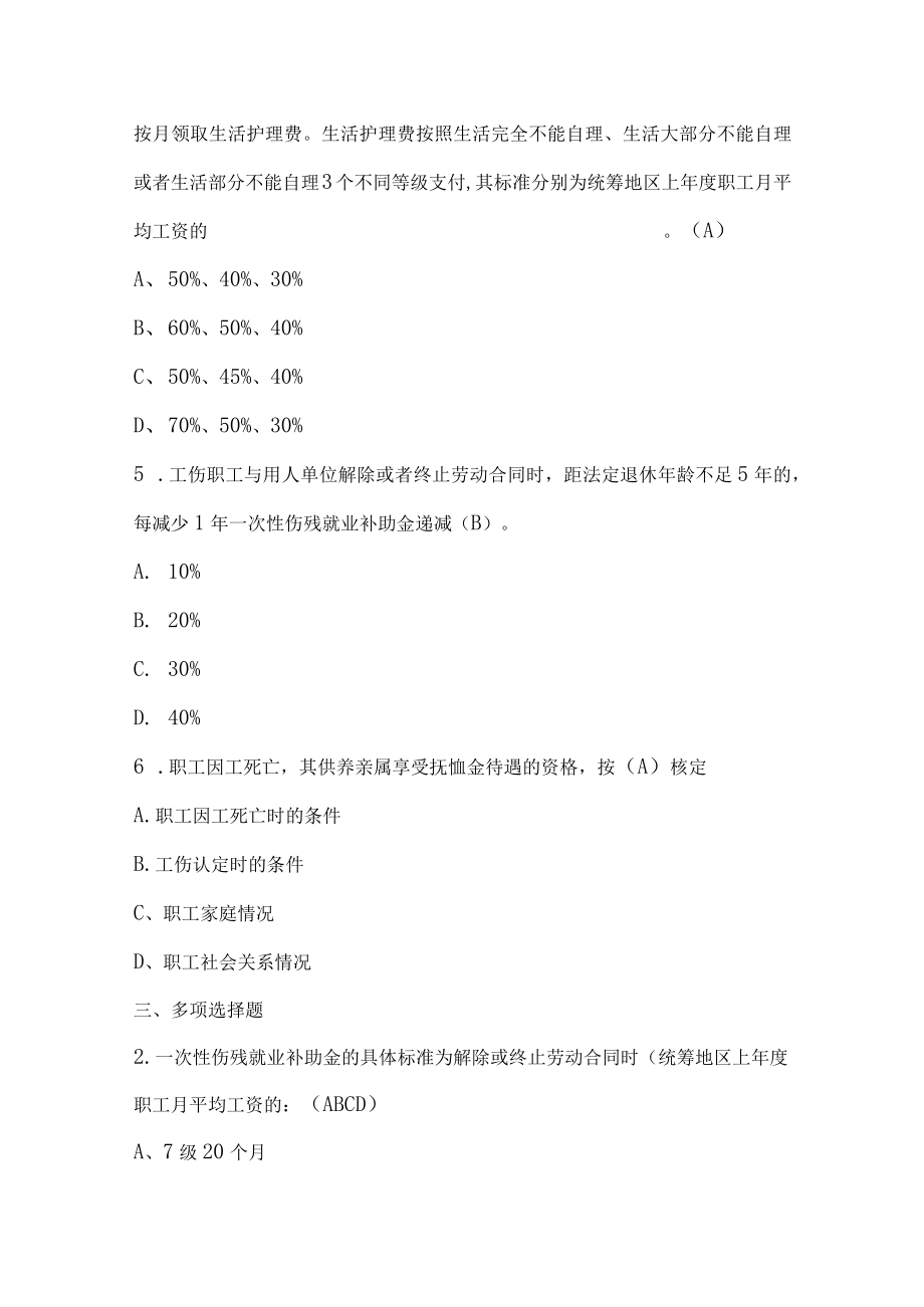 医保知识考试题及答案(通用版).docx_第3页