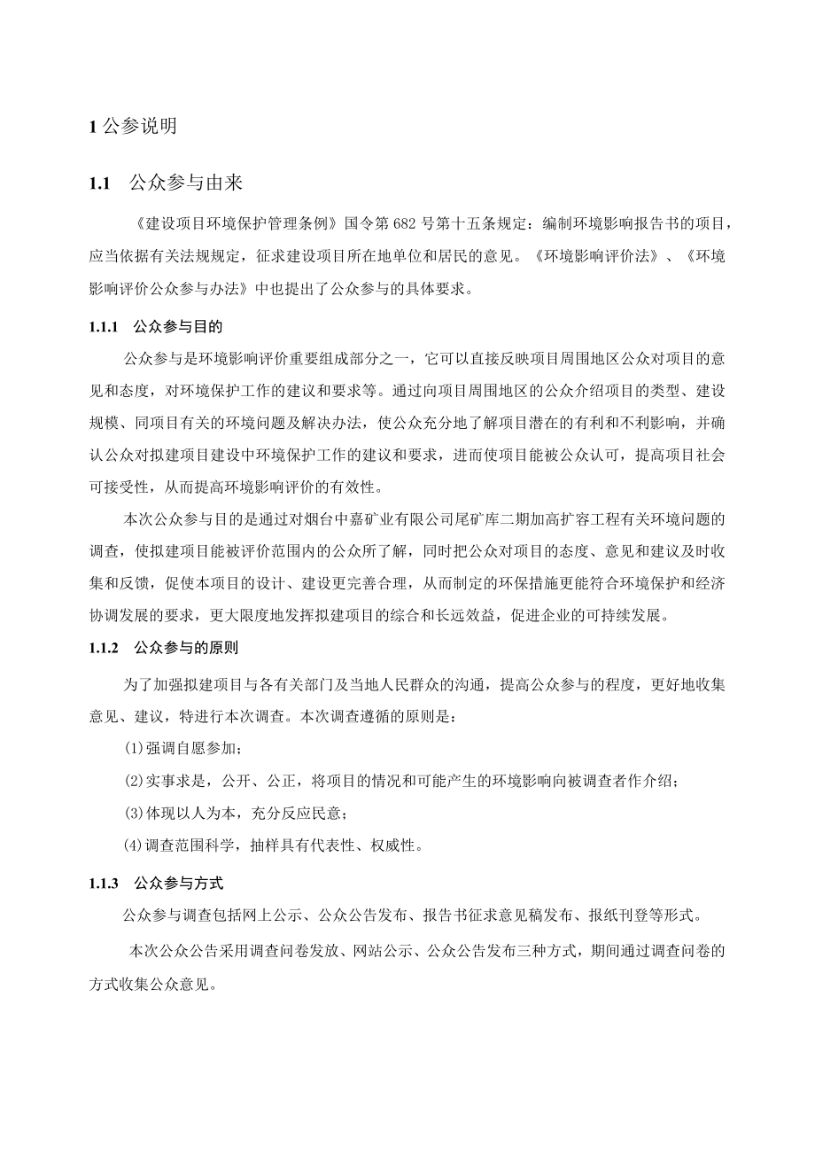 烟台中嘉矿业有限公司尾矿库二期加高扩容工程公参文本.docx_第2页