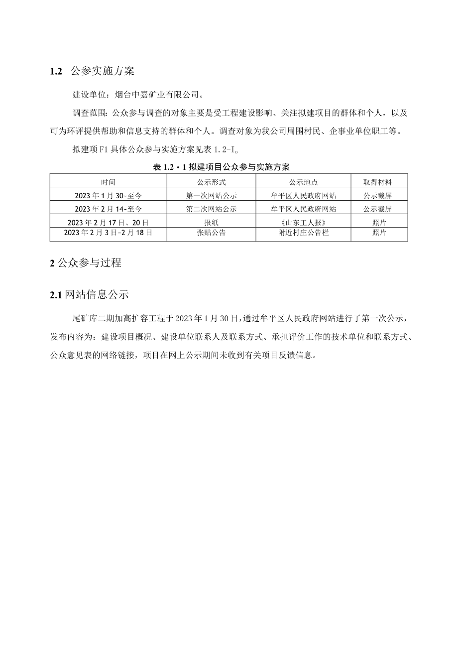 烟台中嘉矿业有限公司尾矿库二期加高扩容工程公参文本.docx_第3页