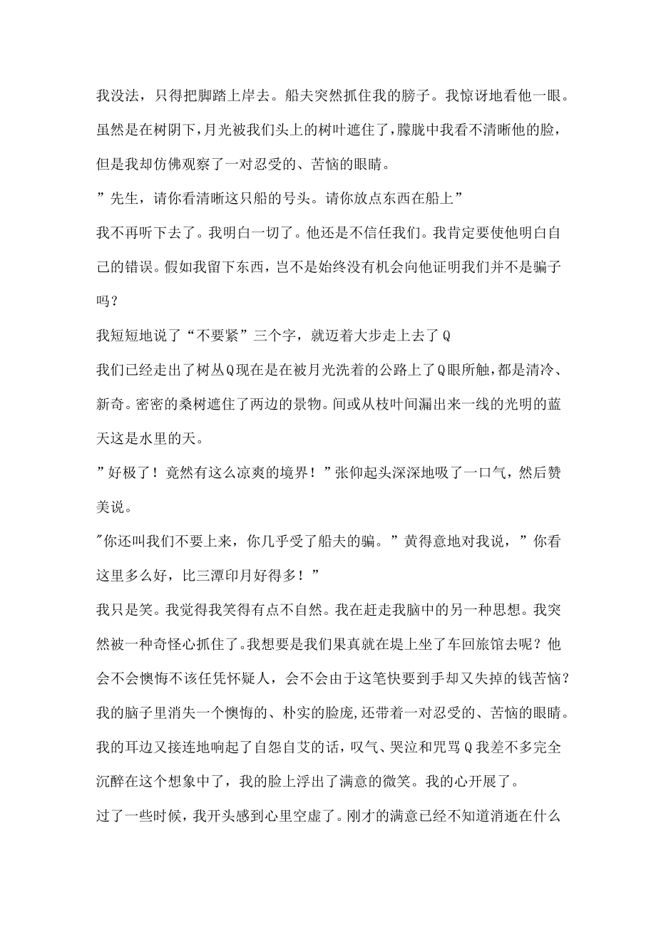 巴金苏堤阅读答案.docx_第3页