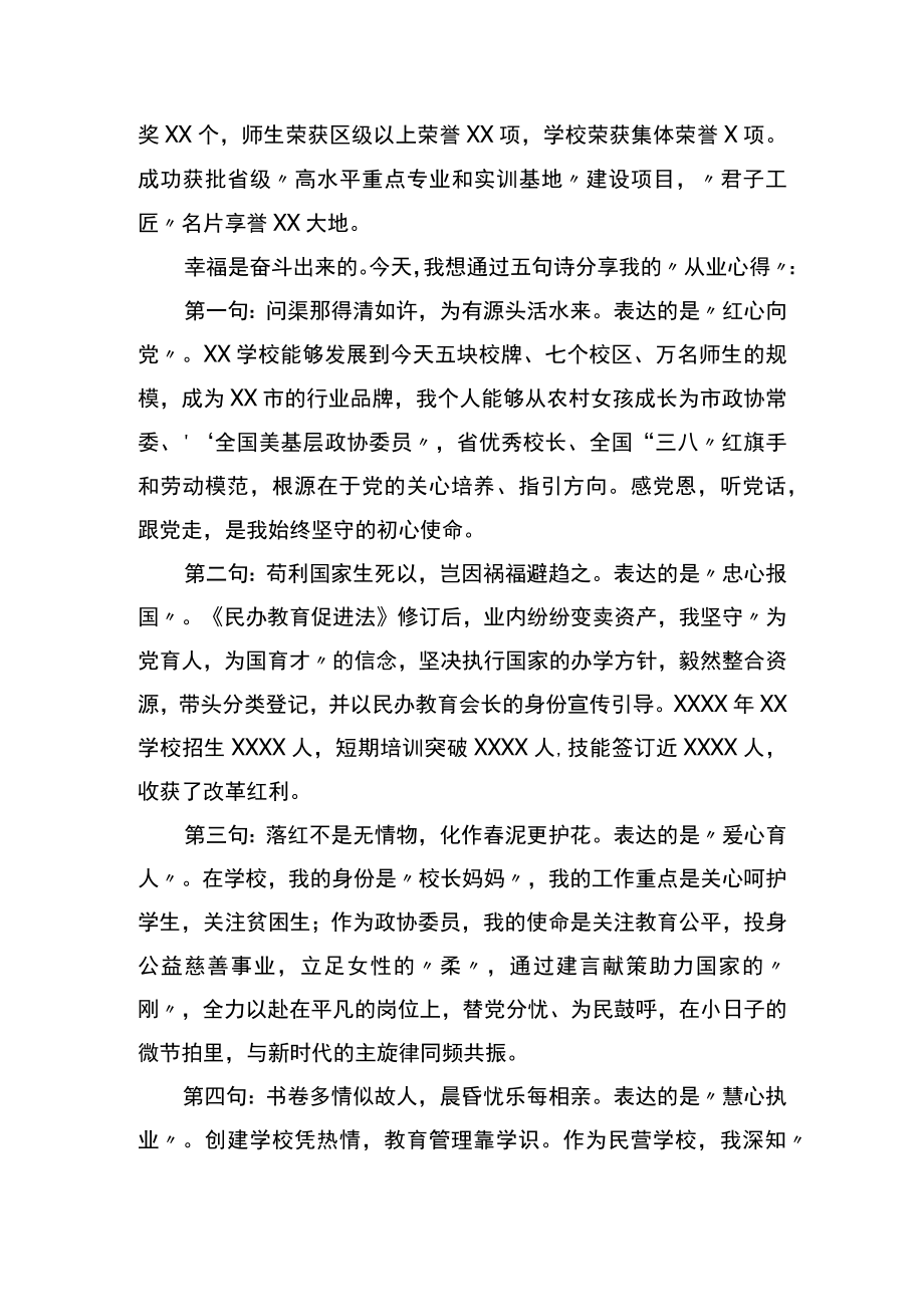 在三八妇女节座谈会上的发言.docx_第2页