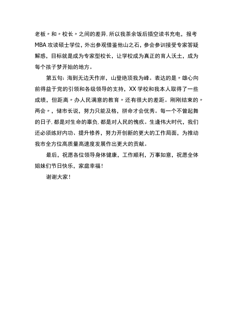 在三八妇女节座谈会上的发言.docx_第3页