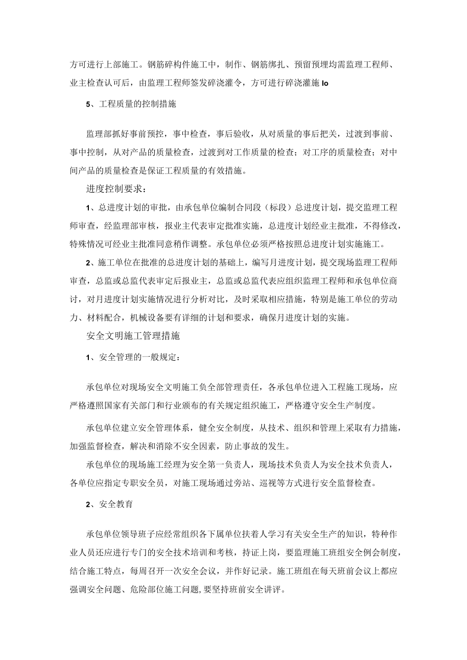 第一次工地会议监理单位发言内容(1).docx_第3页