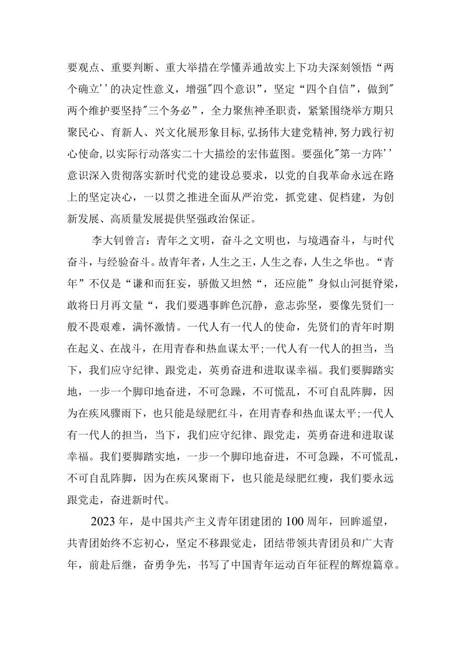 学习二十大主题团日活动心得体会 1500字.docx_第2页