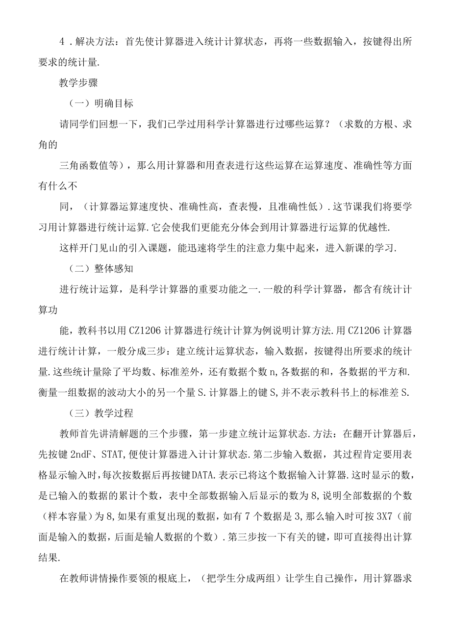 用计算器求平均数标准差与方差教学教案.docx_第2页