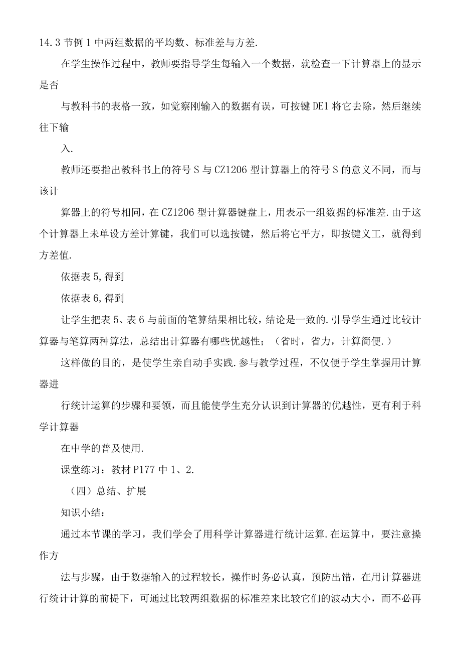 用计算器求平均数标准差与方差教学教案.docx_第3页