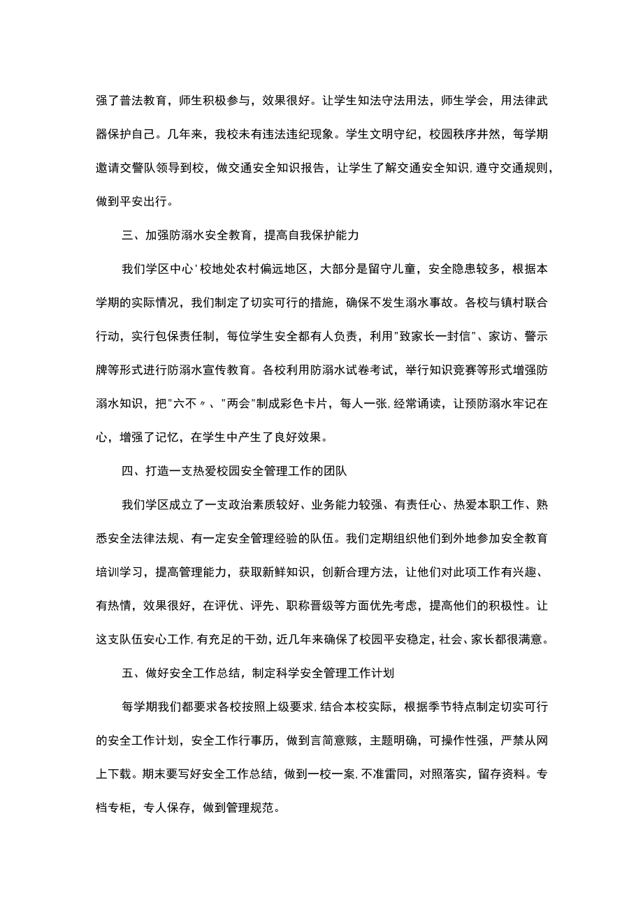 学区中心校校园安全工作总结.docx_第2页