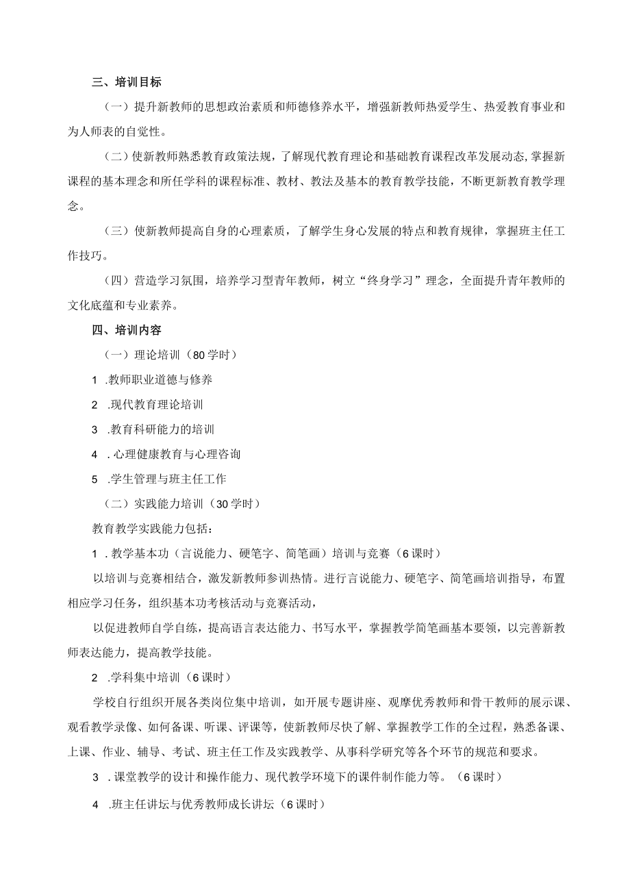 新入职教师岗前培训实施办法.docx_第2页