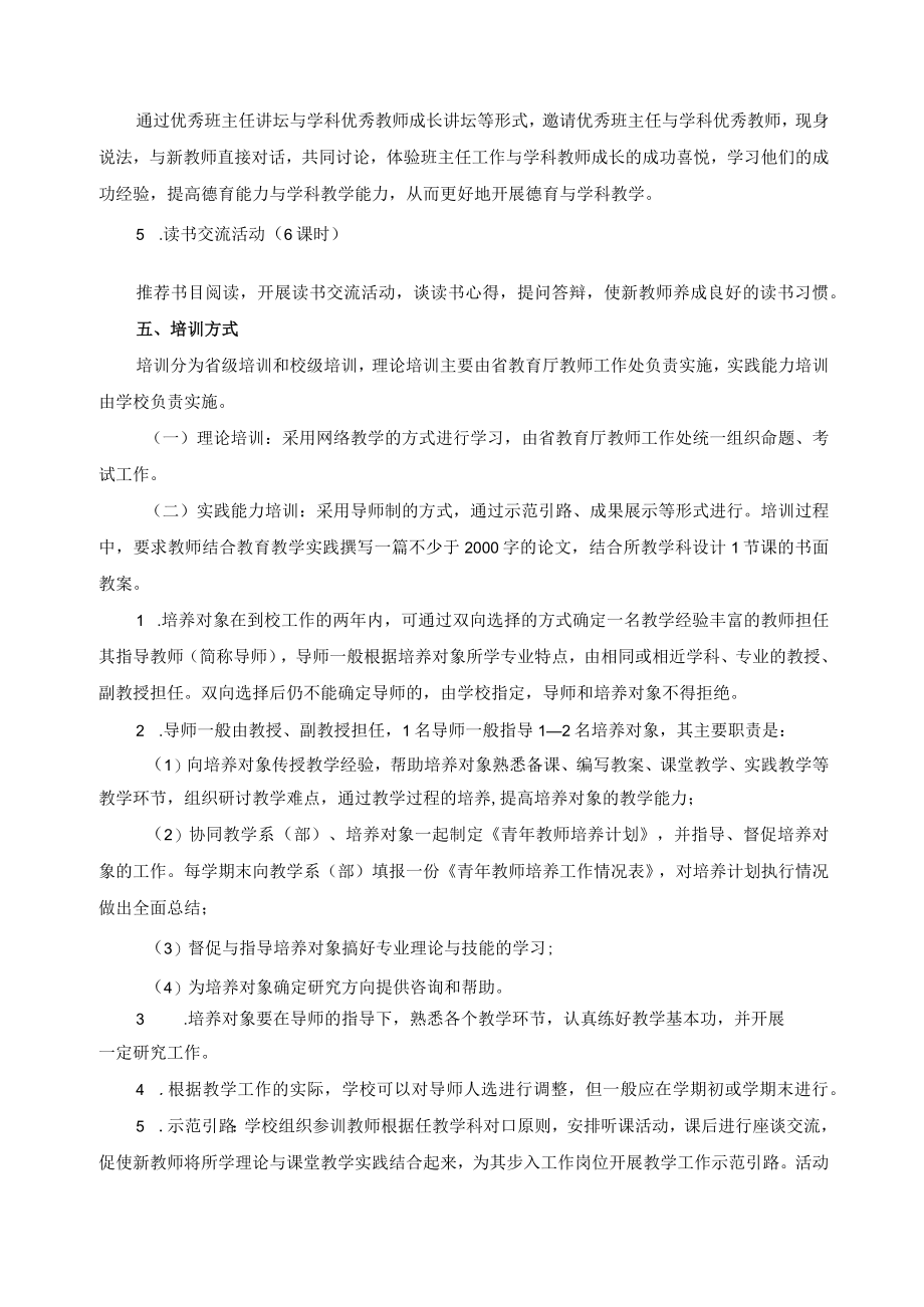 新入职教师岗前培训实施办法.docx_第3页