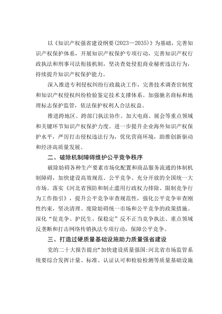 学习二十大精神理论文章：以高效能市场监管助力经济社会高质量发展.docx_第2页