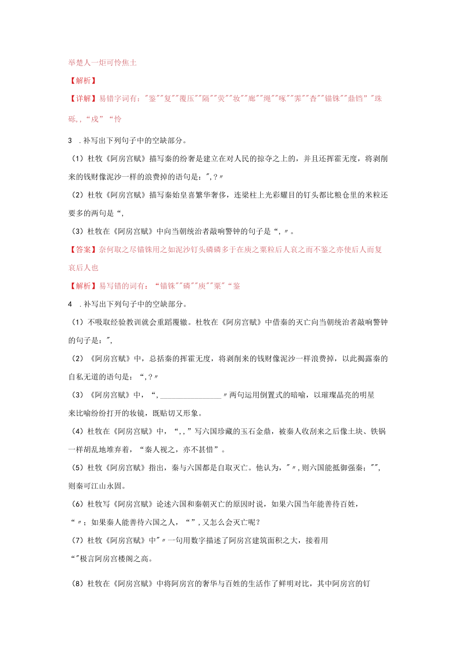 阿房宫赋名句默写训练.docx_第2页