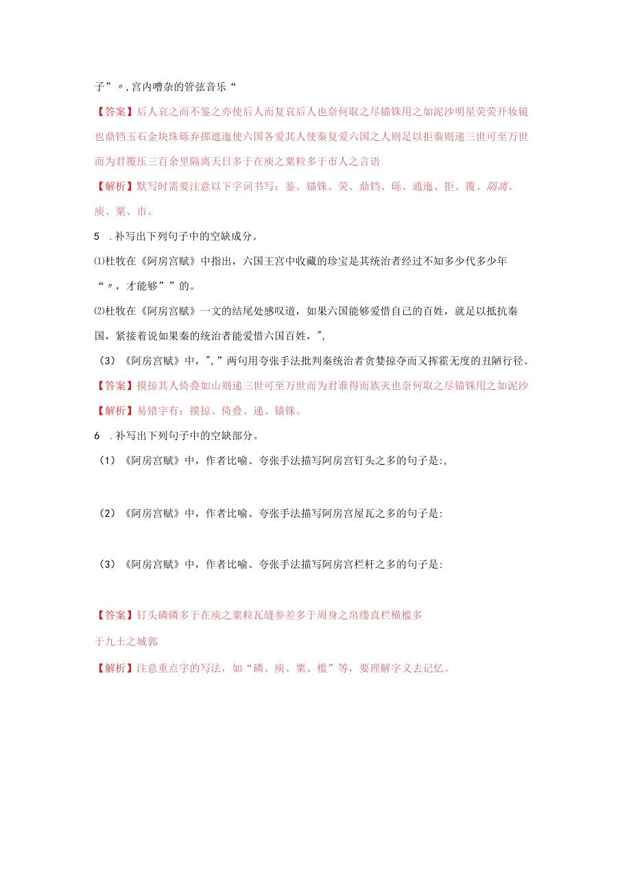 阿房宫赋名句默写训练.docx_第3页