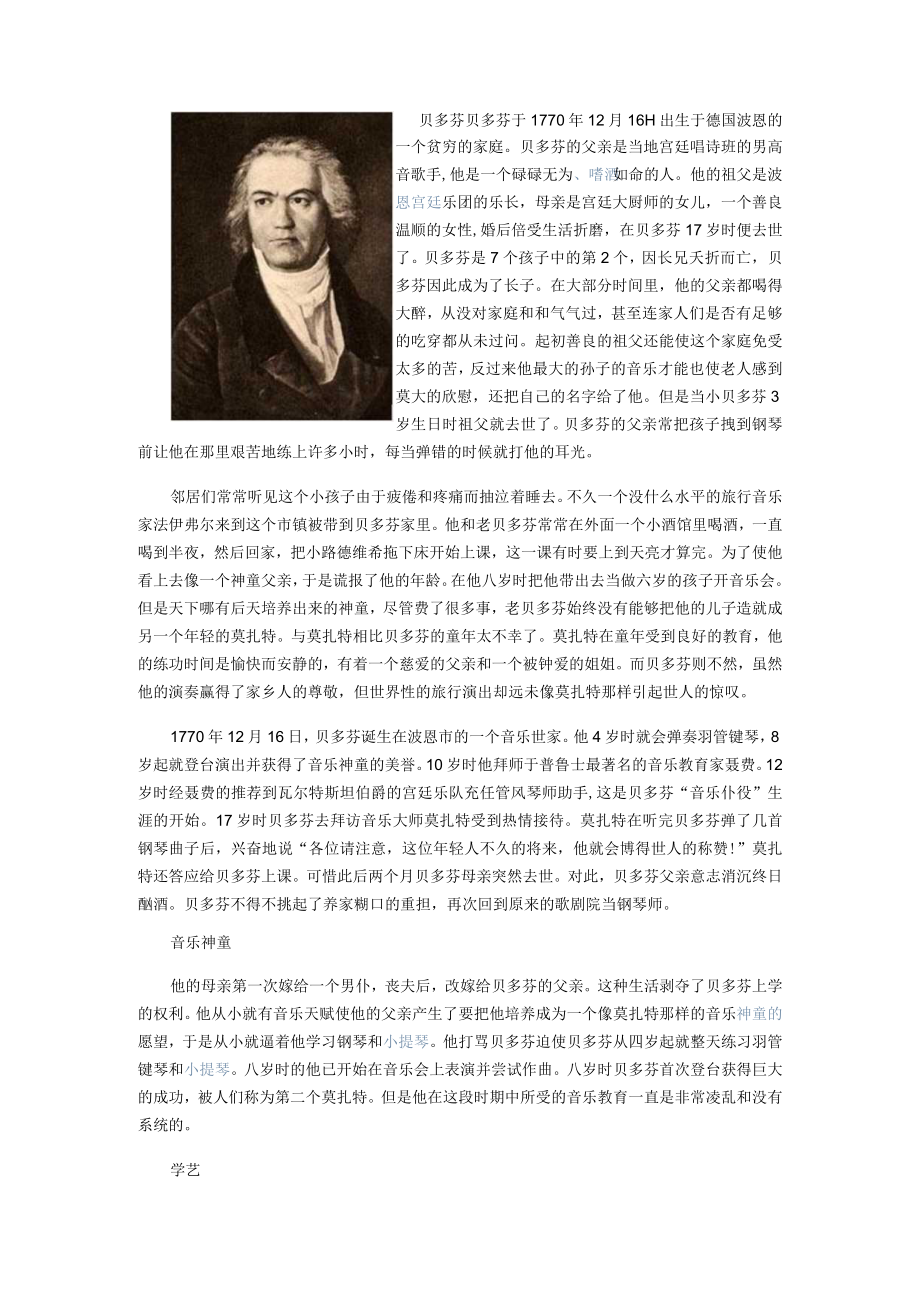 贝多芬精品教案—教学设计.docx_第3页