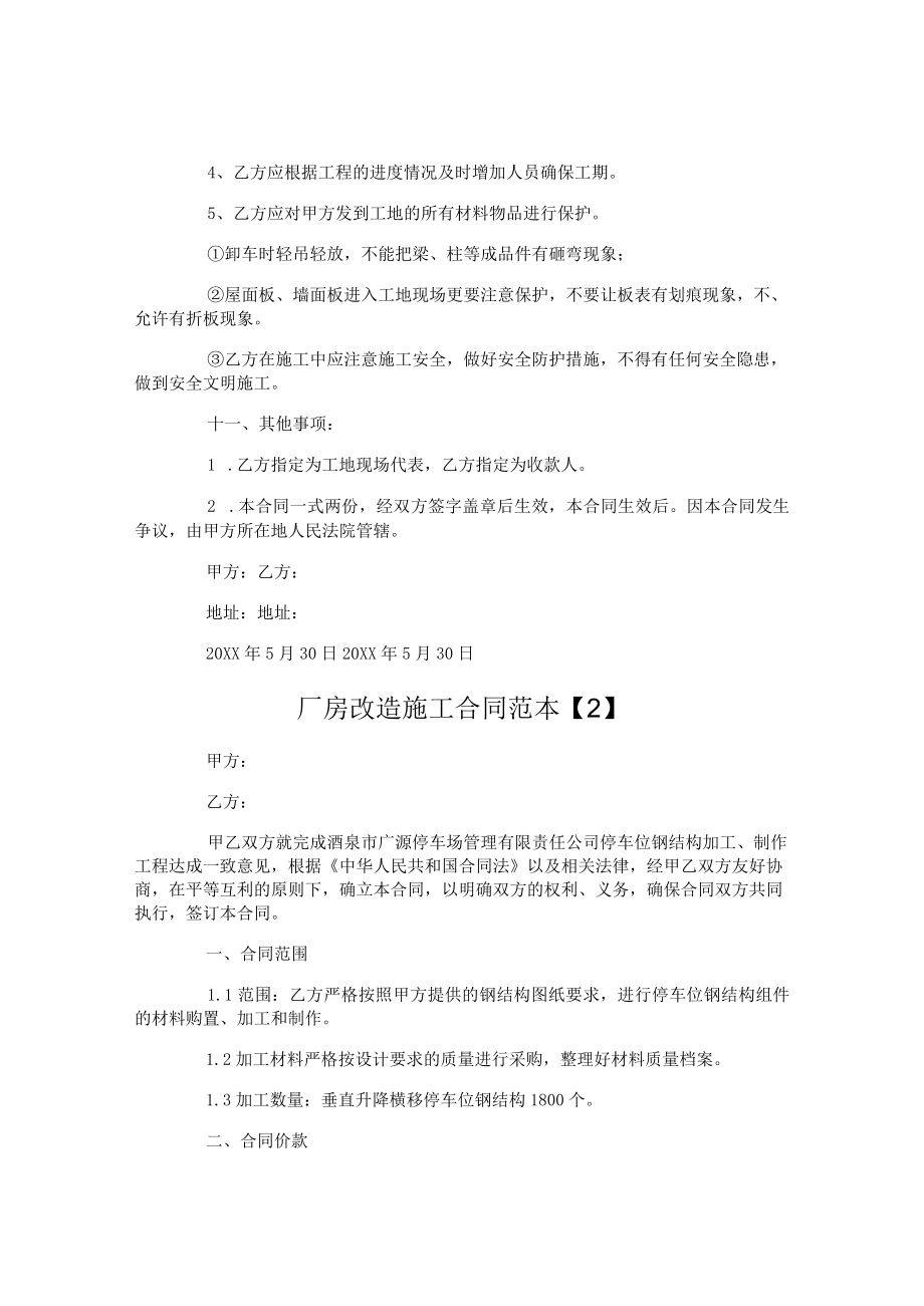 厂房改造施工合同.docx_第3页