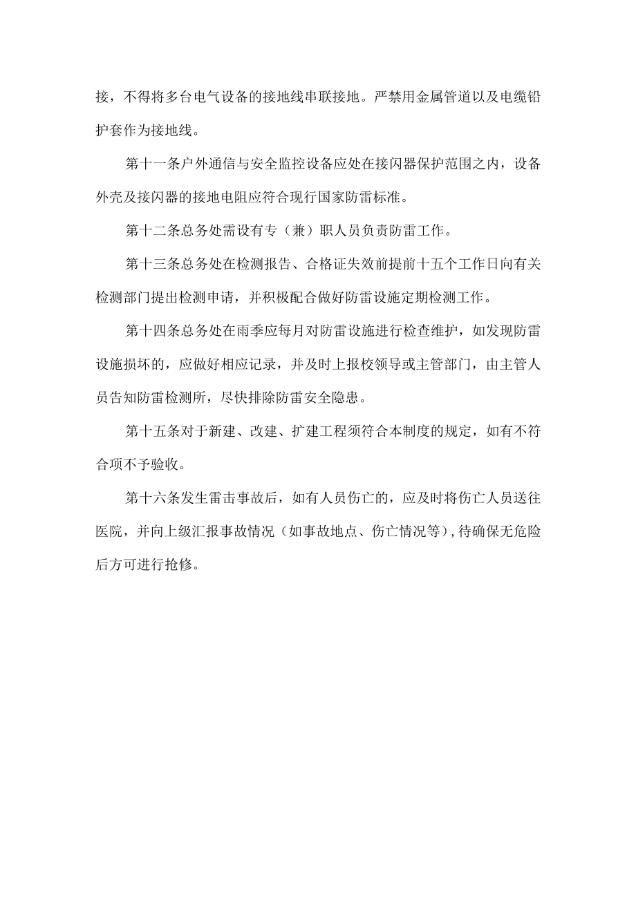 防雷安全管理制度.docx_第2页