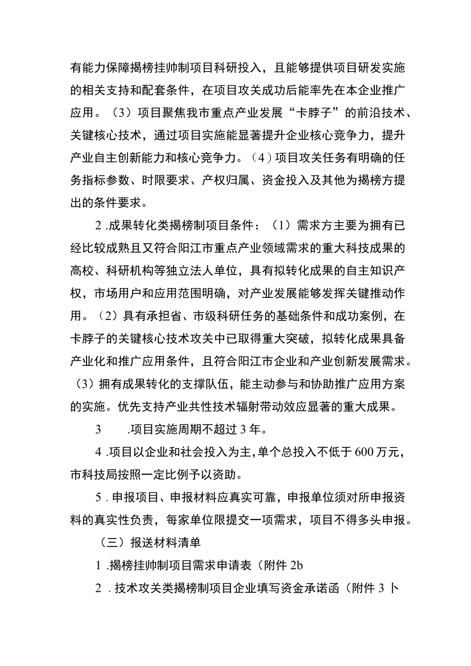 阳江市2023年省科技创新战略专项大专项 任务清单项目申报指南.docx_第2页