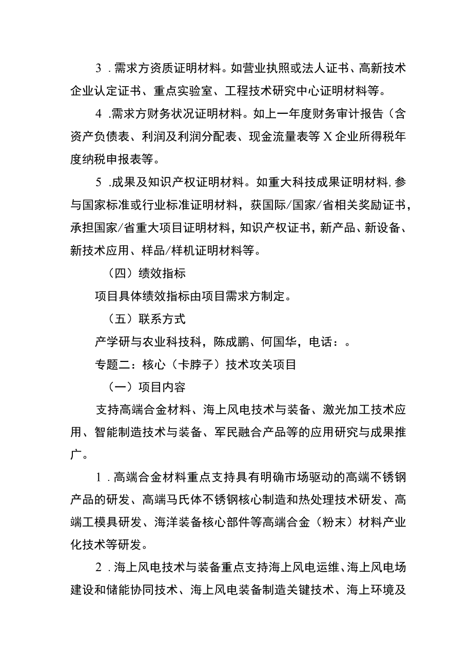 阳江市2023年省科技创新战略专项大专项 任务清单项目申报指南.docx_第3页