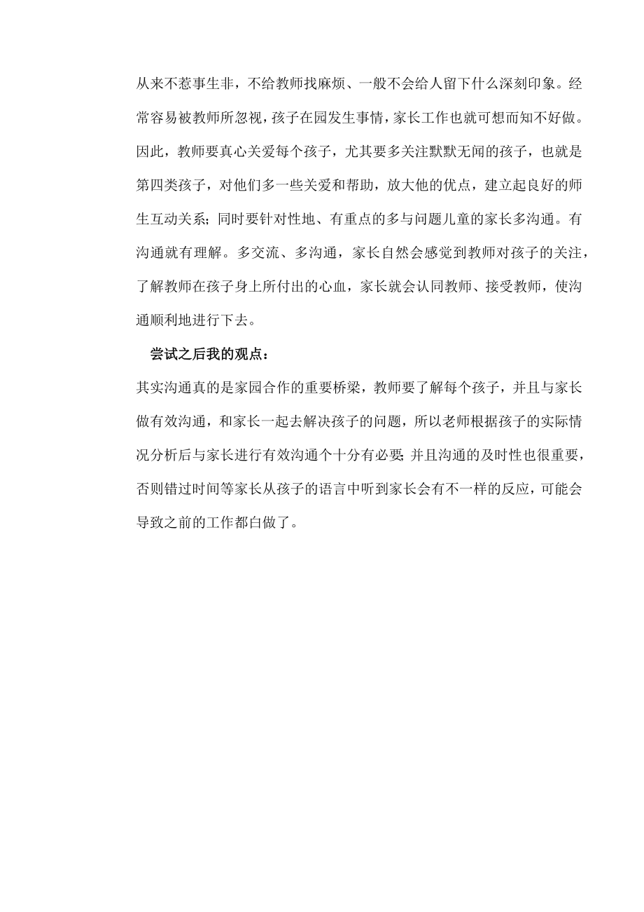 幼儿园教师读书笔记幼儿园家长工作的方法与策略.docx_第2页