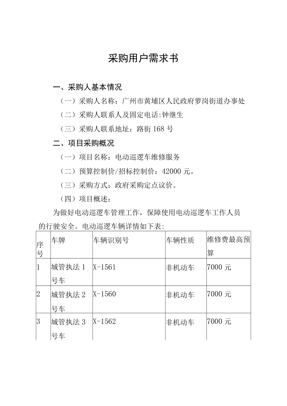 采购用户需求书.docx_第1页