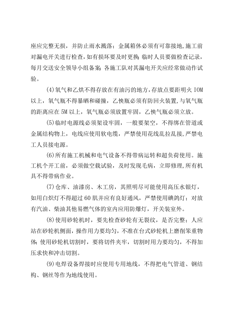 安全文明施工工作方案.docx_第2页