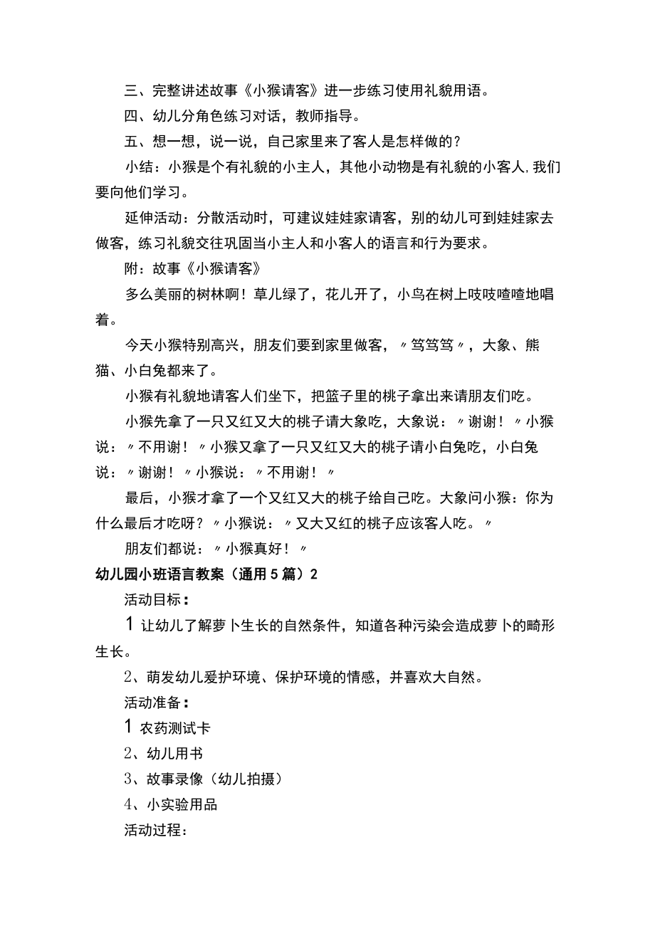 幼儿园小班语言教案通用5篇.docx_第2页