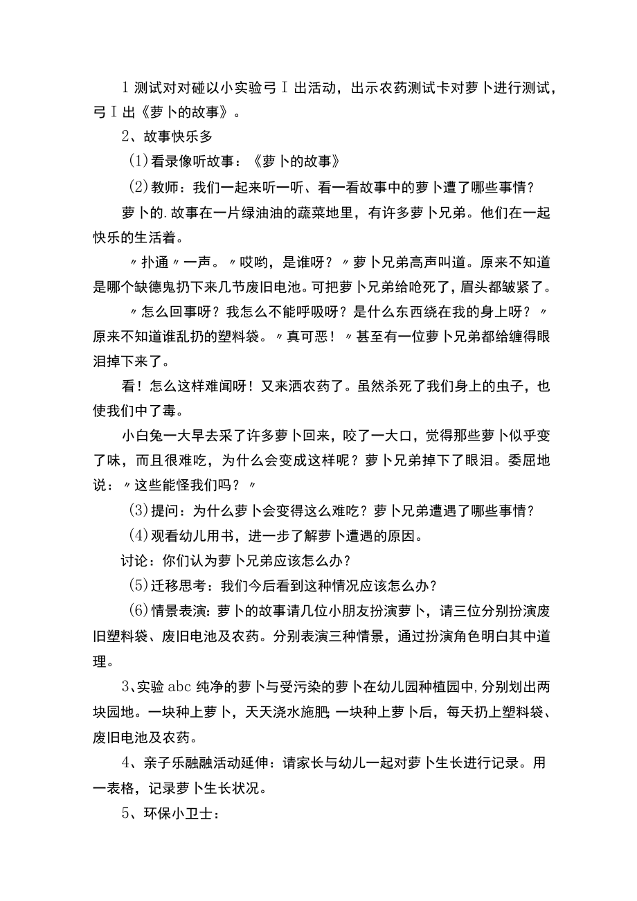 幼儿园小班语言教案通用5篇.docx_第3页