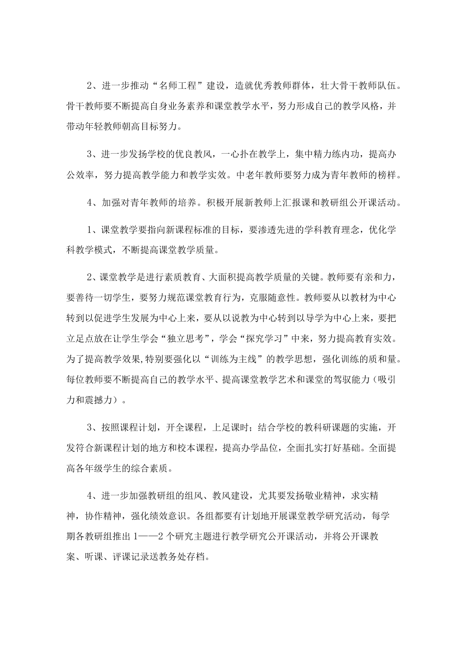 学校教务处工作计划参考范文.docx_第2页