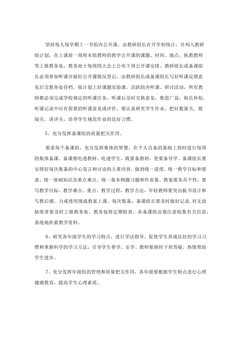 学校教务处工作计划参考范文.docx_第3页