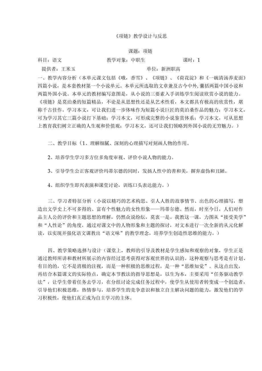 项链教学设计与反思公开课教案教学设计课件资料.docx_第1页