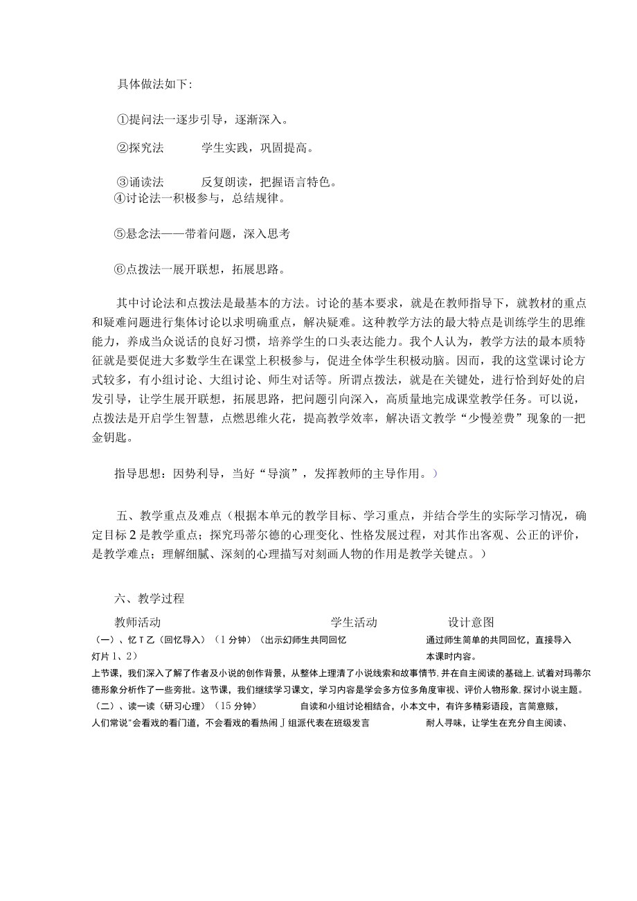 项链教学设计与反思公开课教案教学设计课件资料.docx_第2页