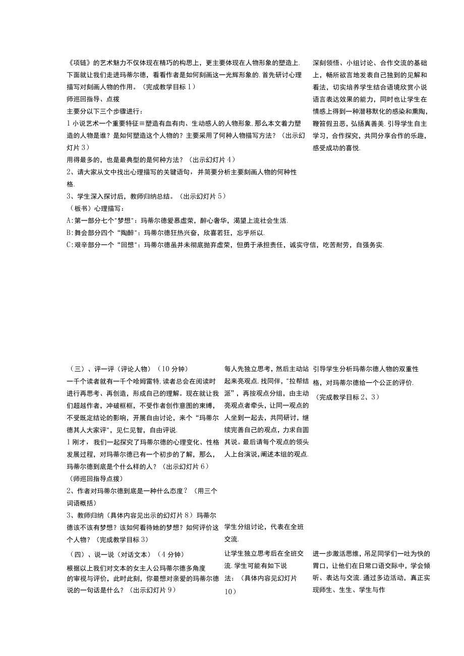 项链教学设计与反思公开课教案教学设计课件资料.docx_第3页