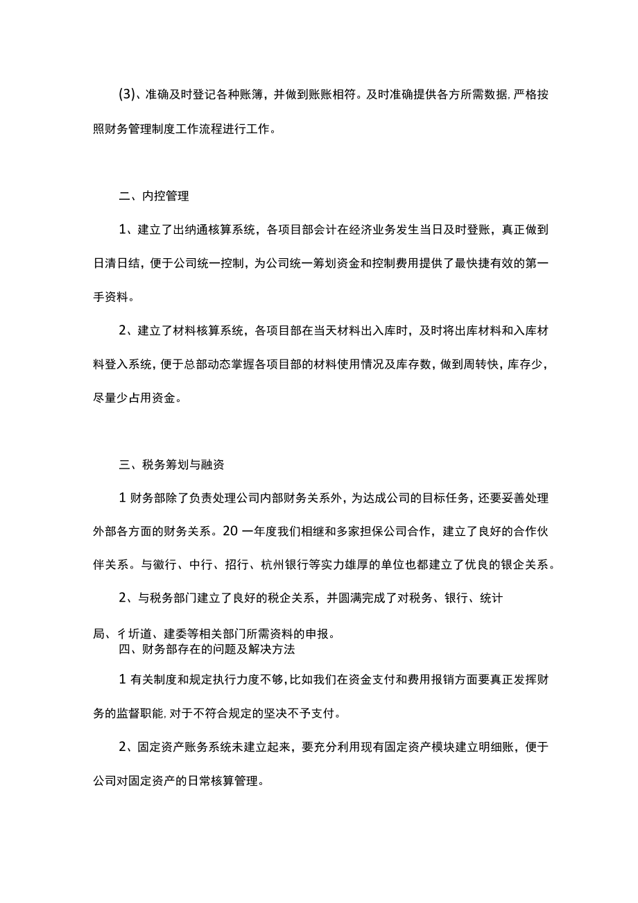 房地产企业财务部全年工作总结范文4篇.docx_第2页