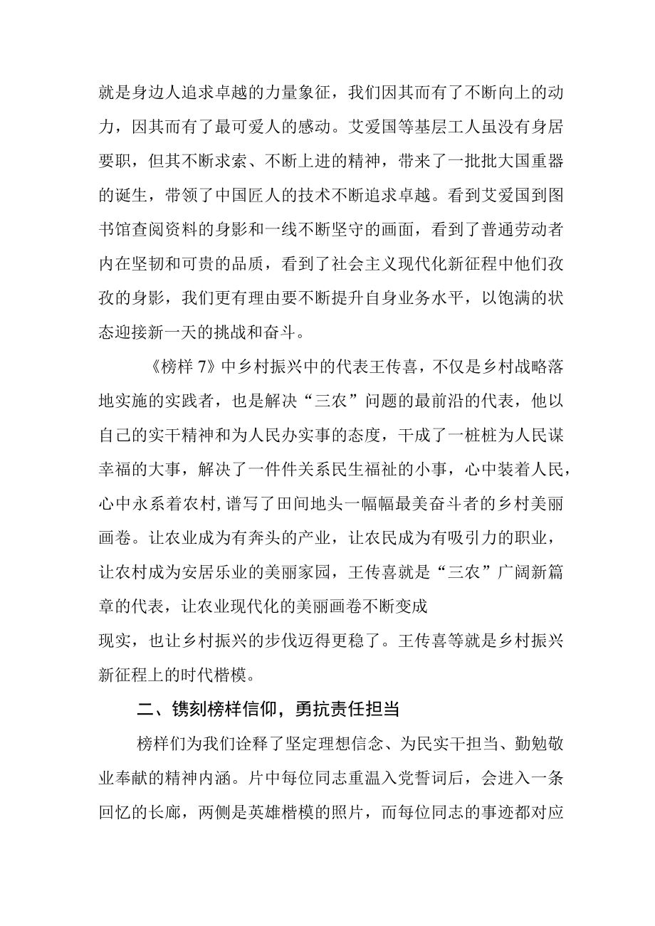 学习电视专题片榜样7研讨交流材料六篇.docx_第2页