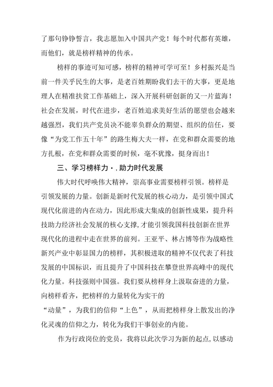 学习电视专题片榜样7研讨交流材料六篇.docx_第3页