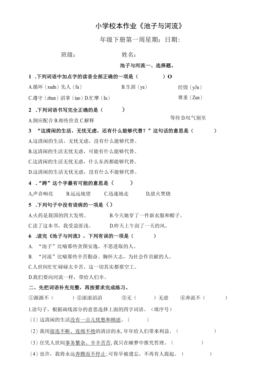 小学校本作业池子与河流.docx_第1页