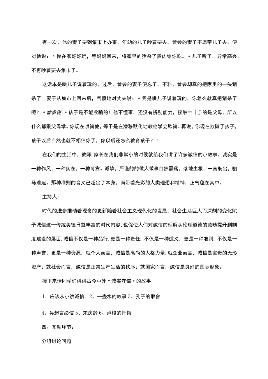 诚信主题班会教案(1).docx_第2页