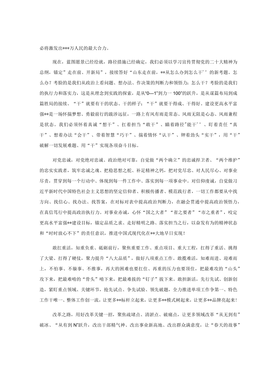 在市人代会第二次会议闭幕时的讲话.docx_第2页