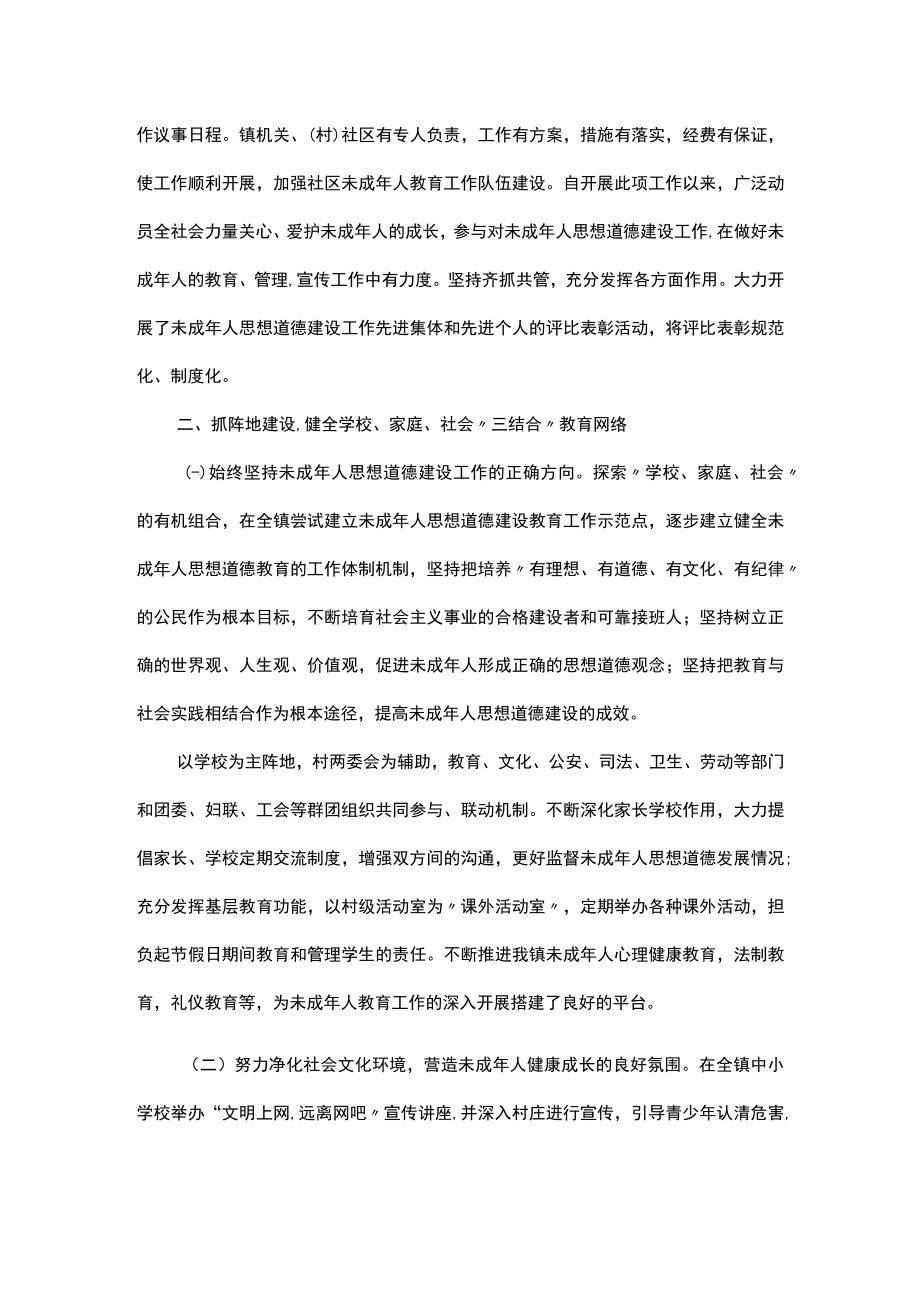 镇未成年人思想道德建设工作总结.docx_第2页