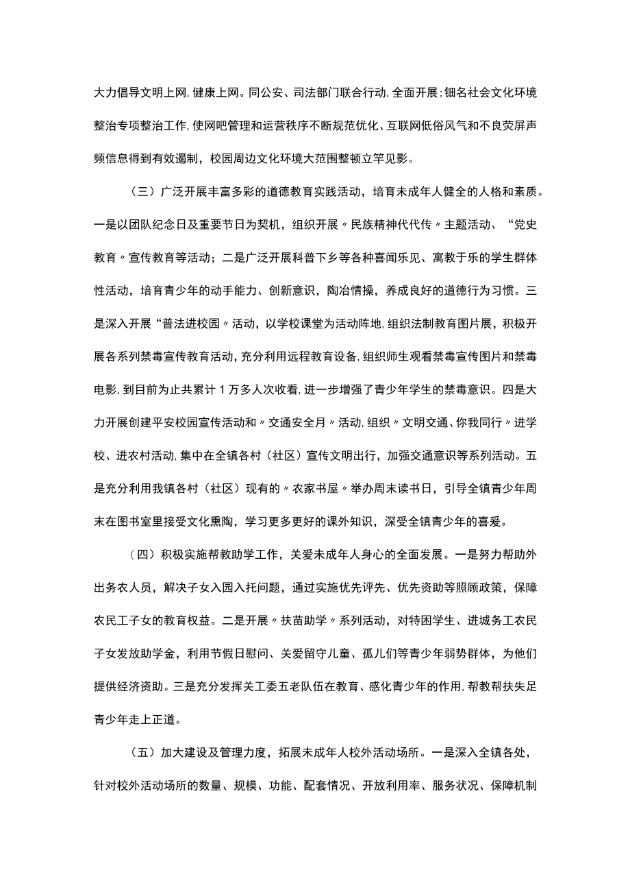 镇未成年人思想道德建设工作总结.docx_第3页