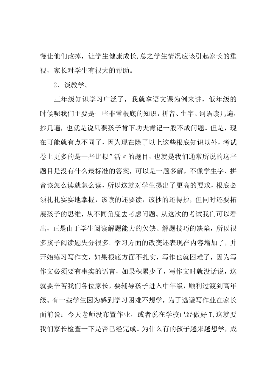 小学三年级家长会班主任发言稿.docx_第2页