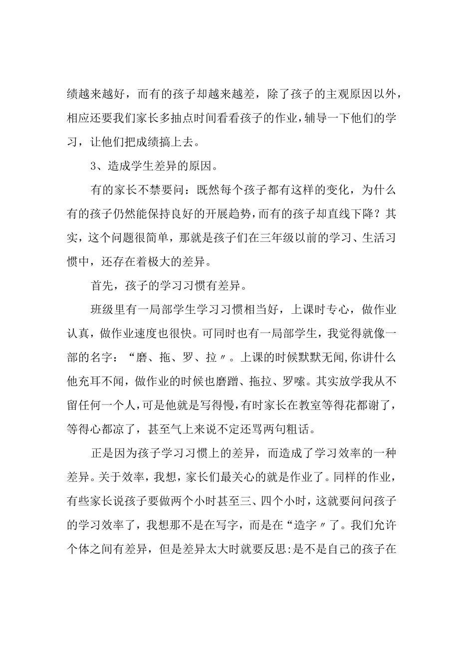 小学三年级家长会班主任发言稿.docx_第3页