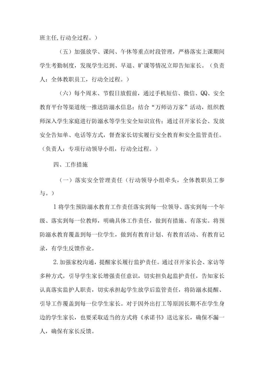 预防学生溺水专项行动方案.docx_第3页